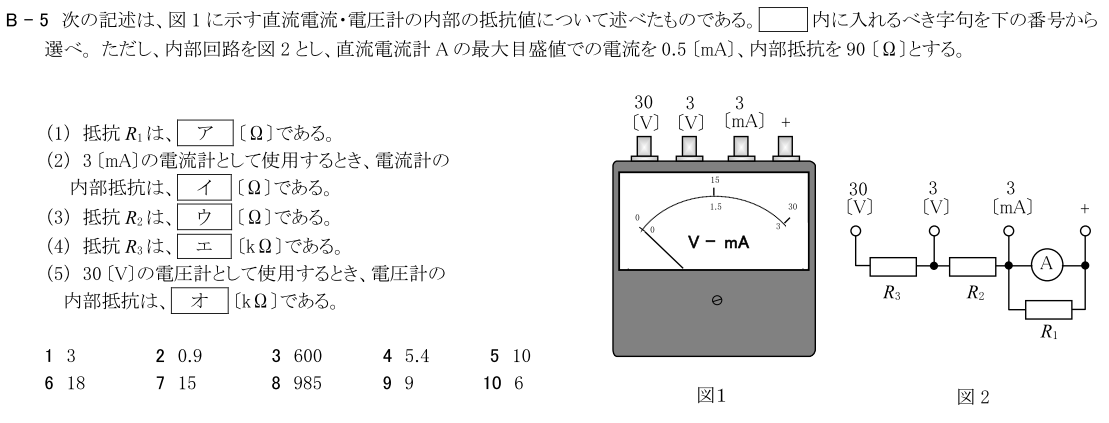 一陸技基礎令和3年07月期第2回B05